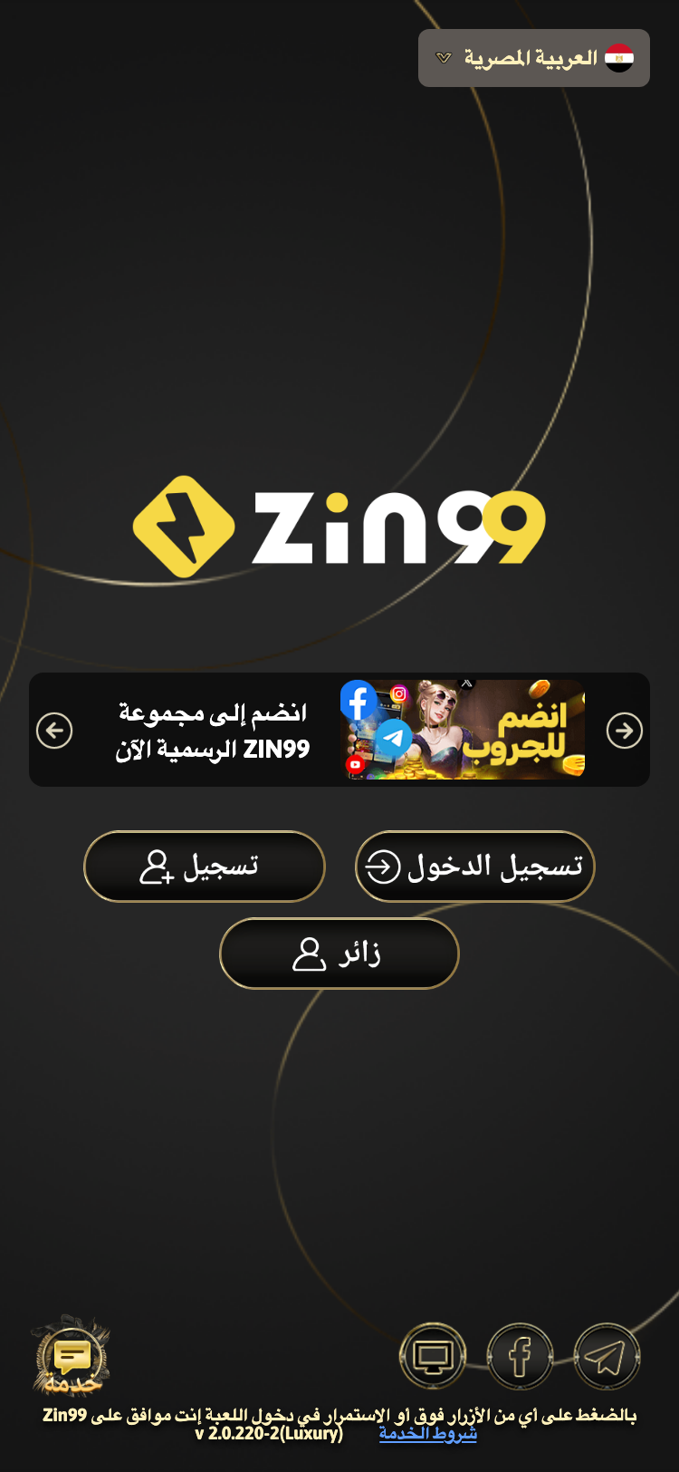 تطبيق ZIN99 - الصفحة الرئيسية