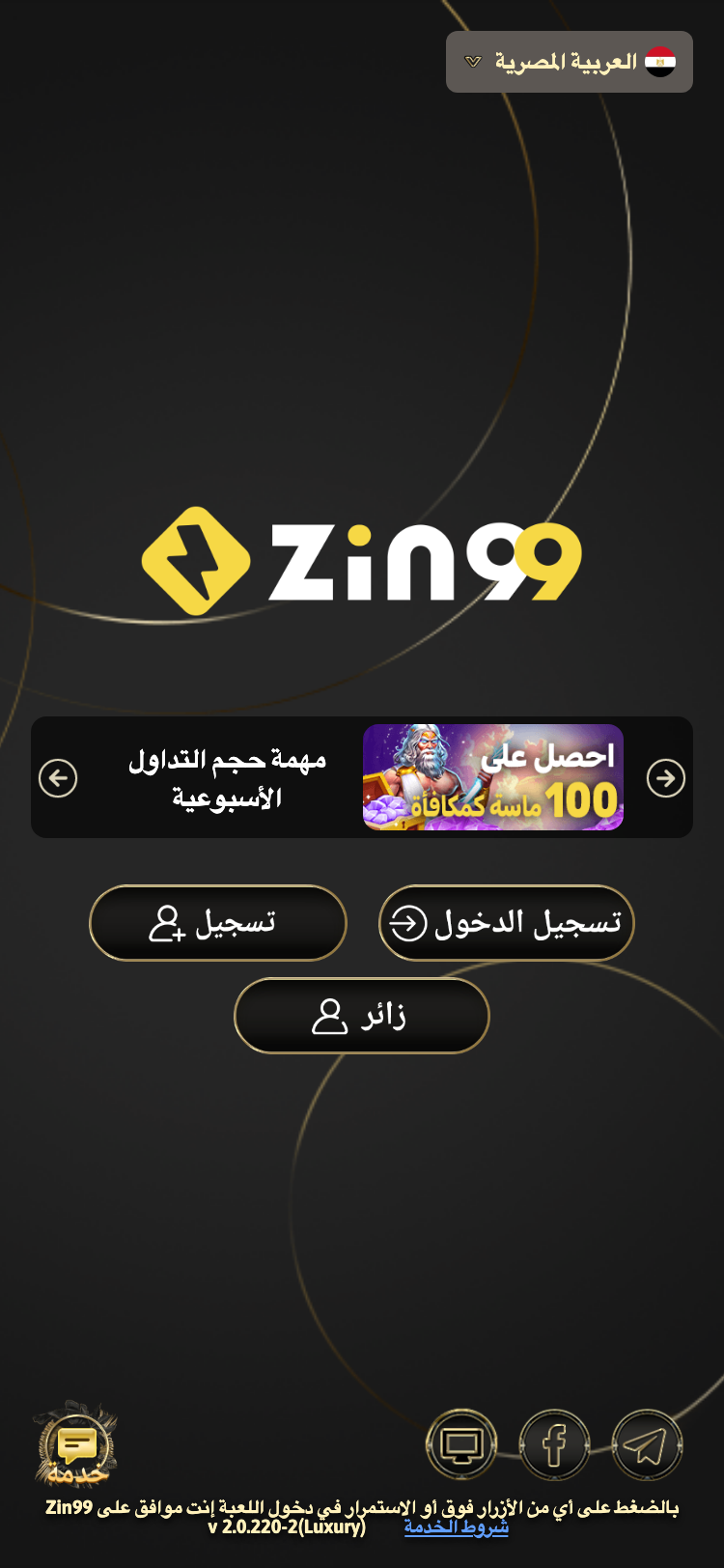 تطبيق ZIN99 - المزيد